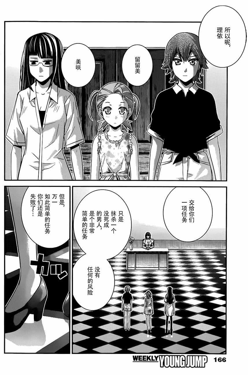 极黑的布伦希尔特完整漫画,第108话V机关4图