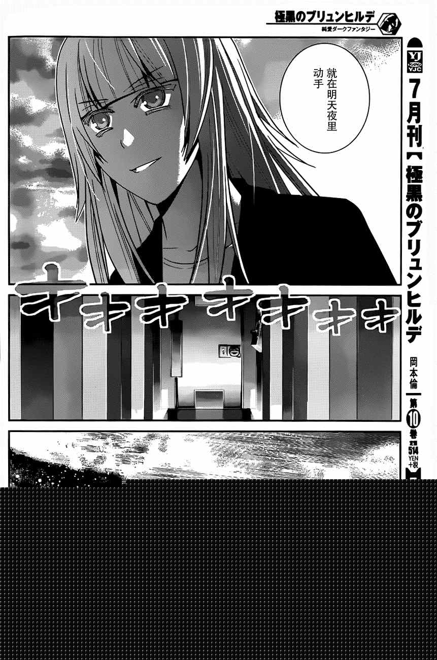 极黑的布伦希尔特完整漫画,第108话V机关2图
