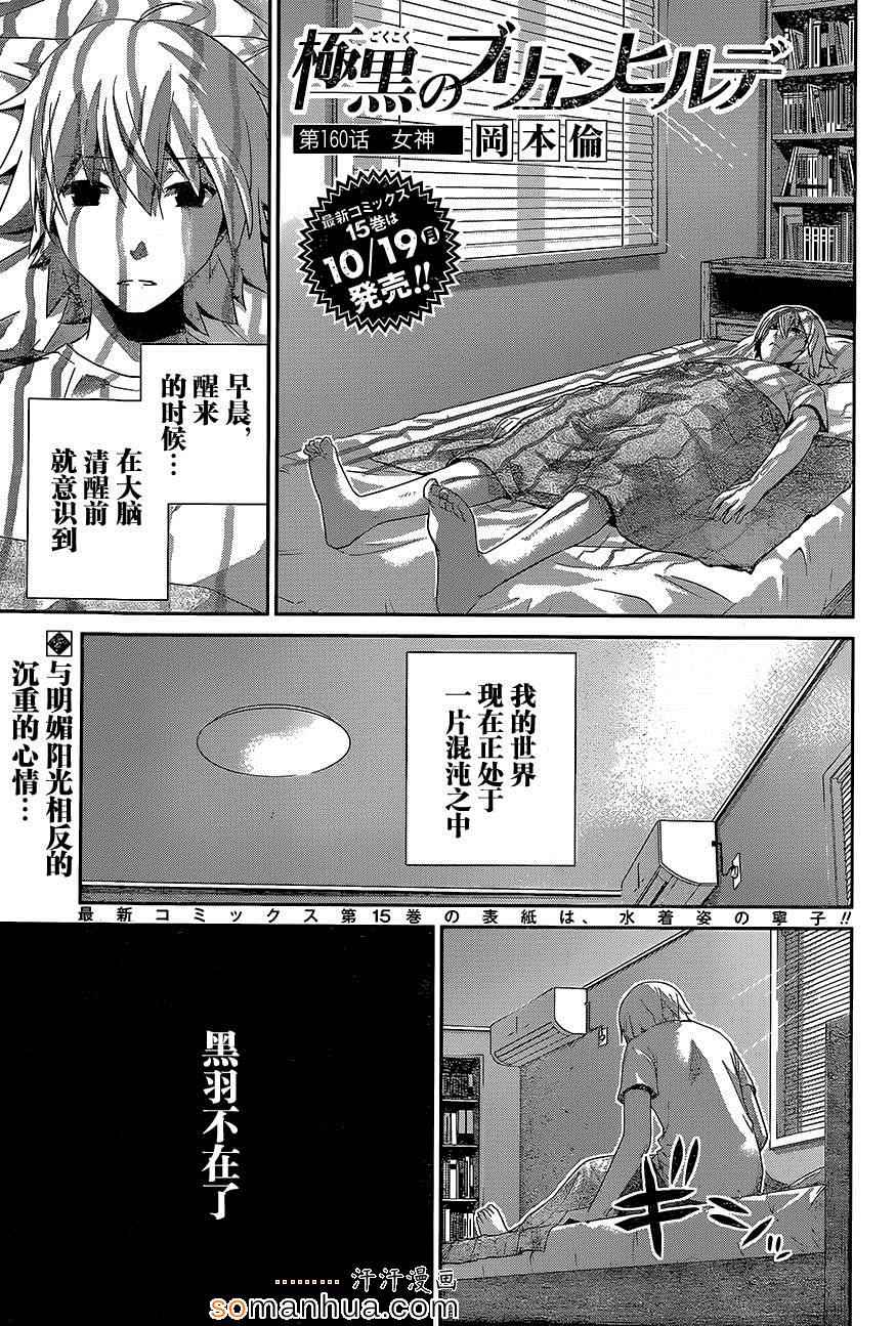 极黑的布伦希尔德全集在线观看漫画,第160话女神1图