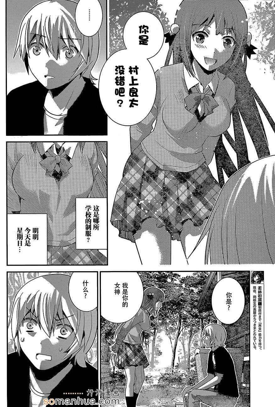 极黑的布伦希尔德全集在线观看漫画,第160话女神4图