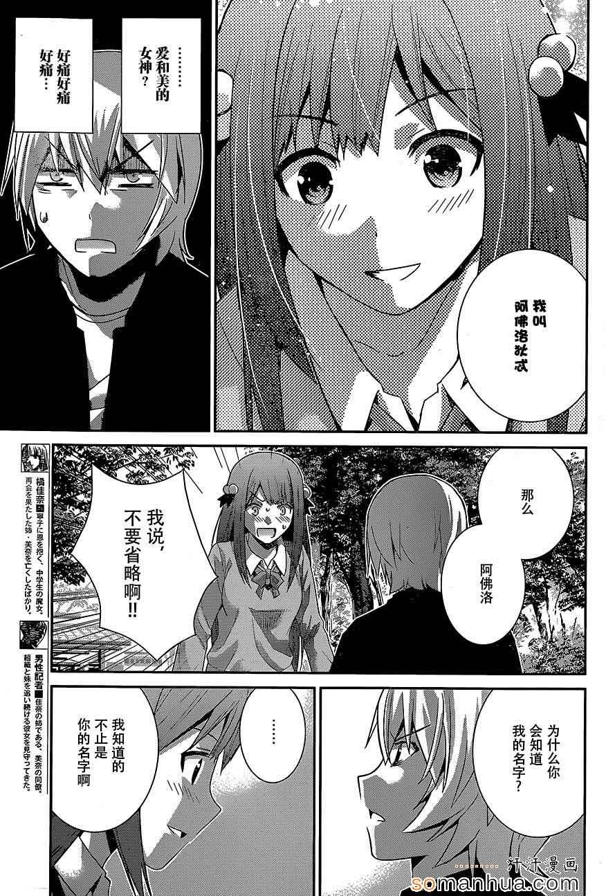极黑的布伦希尔德全集在线观看漫画,第160话女神5图