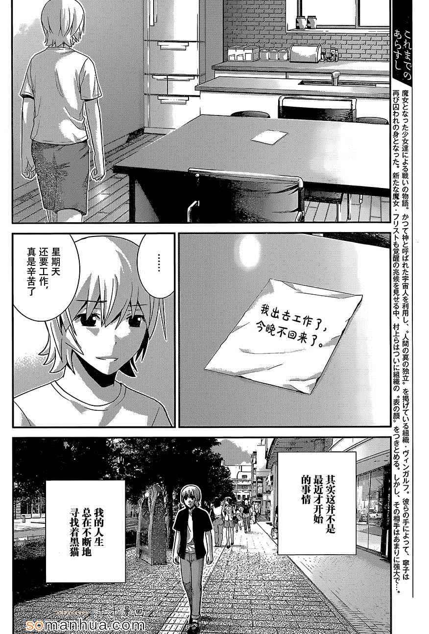 极黑的布伦希尔德全集在线观看漫画,第160话女神2图