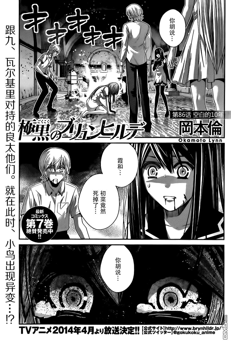 极黑的布伦希尔特日文名漫画,第86话空白的10年1图