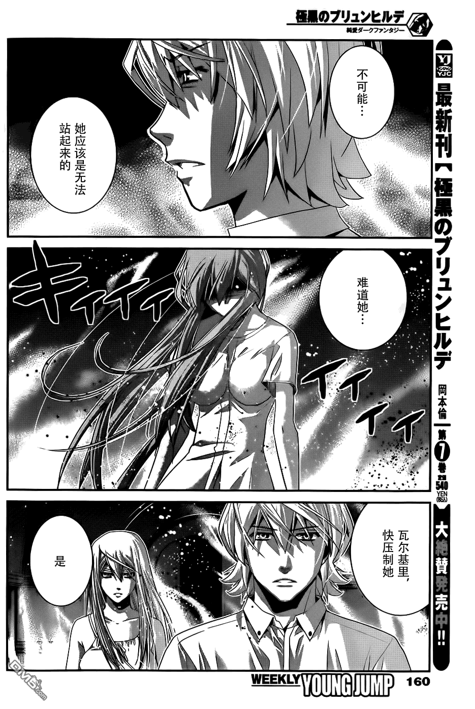 极黑的布伦希尔特日文名漫画,第86话空白的10年2图