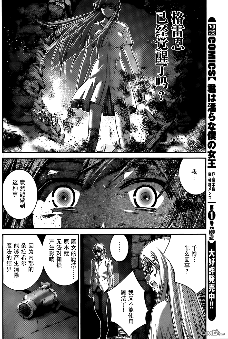 极黑的布伦希尔特日文名漫画,第86话空白的10年4图