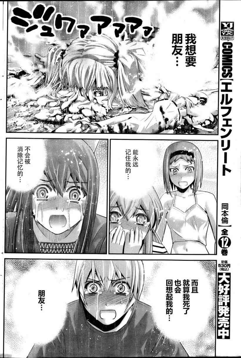 极黑的布伦希尔特男主最后和谁一起漫画,第38话5图