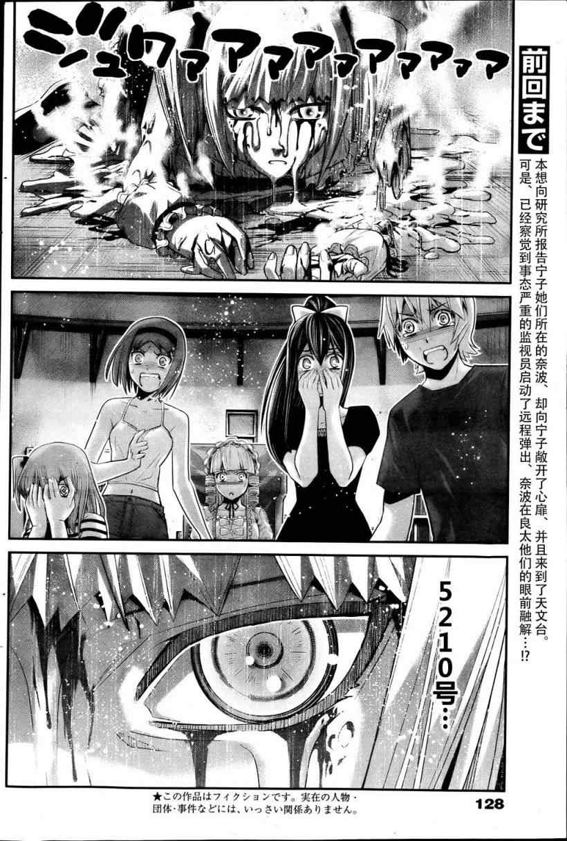 极黑的布伦希尔特男主最后和谁一起漫画,第38话3图