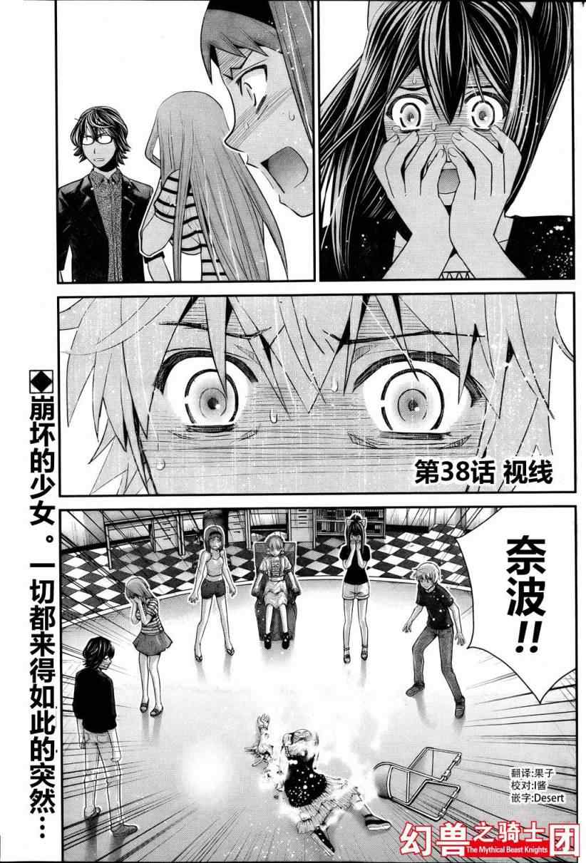 极黑的布伦希尔特男主最后和谁一起漫画,第38话2图