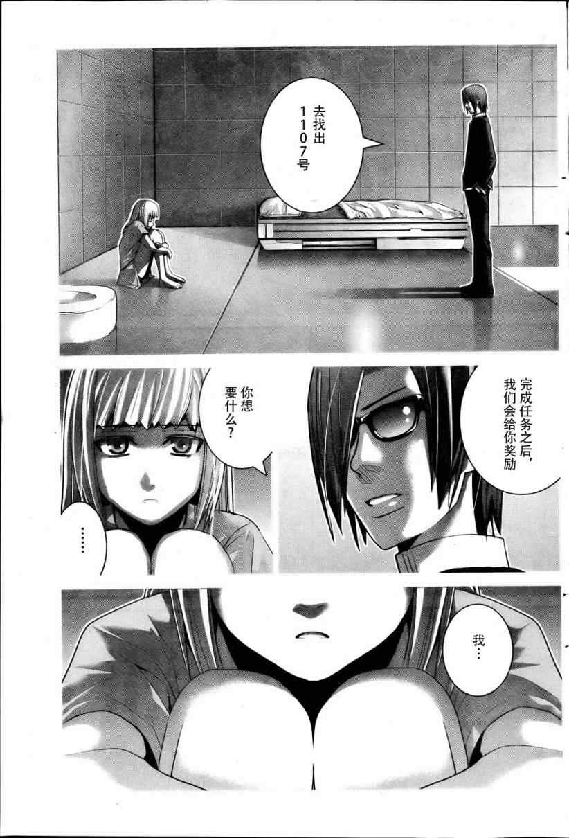 极黑的布伦希尔特男主最后和谁一起漫画,第38话4图