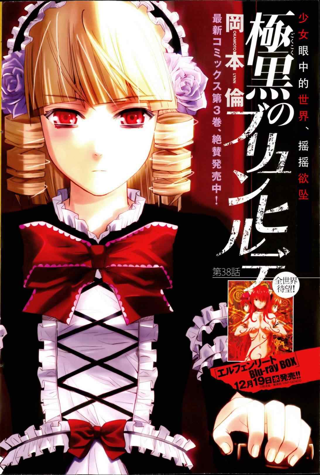 极黑的布伦希尔特男主最后和谁一起漫画,第38话1图