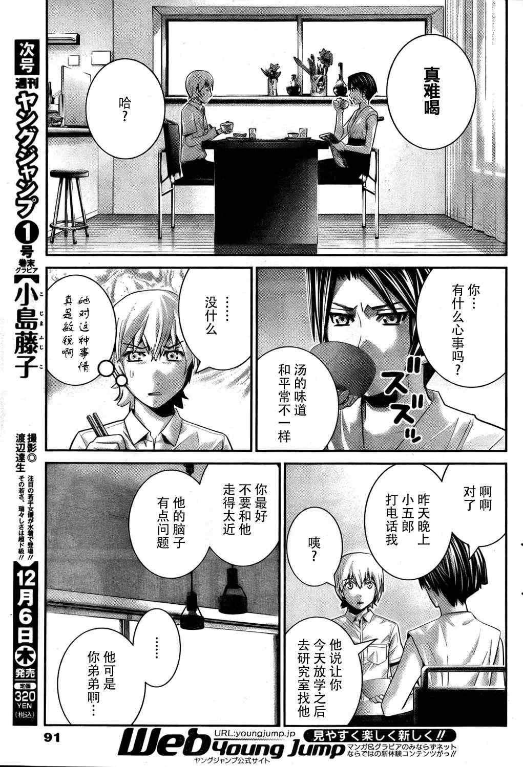 极黑的布伦希尔德怎么样漫画,第39话必须守护的东西5图