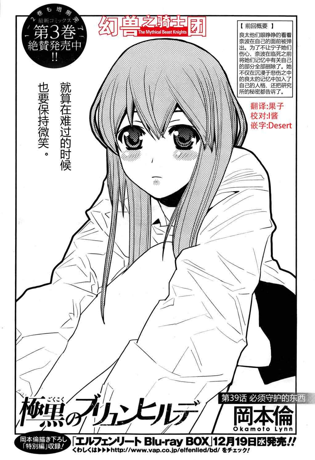 极黑的布伦希尔德怎么样漫画,第39话必须守护的东西1图