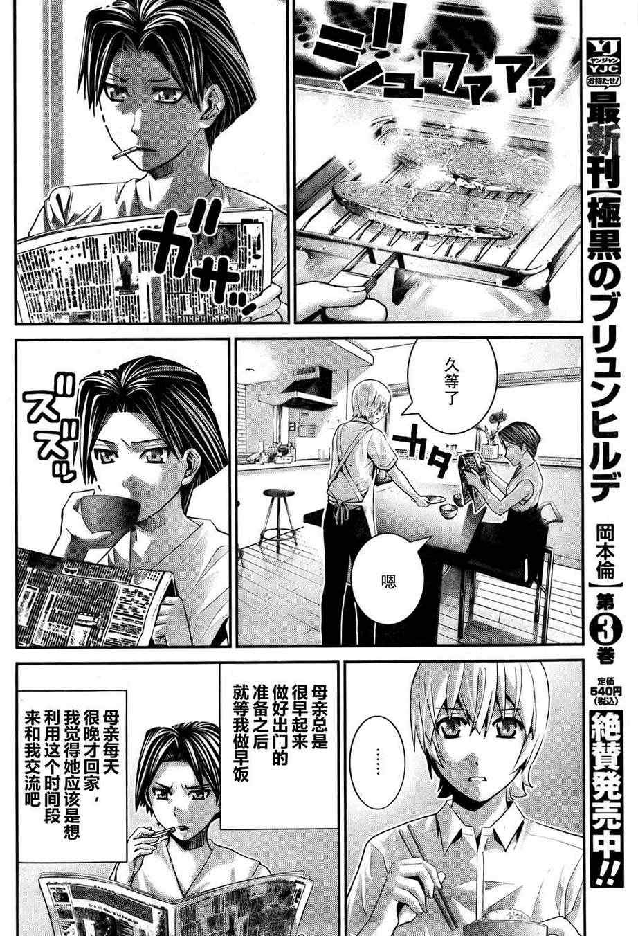 极黑的布伦希尔德怎么样漫画,第39话必须守护的东西4图