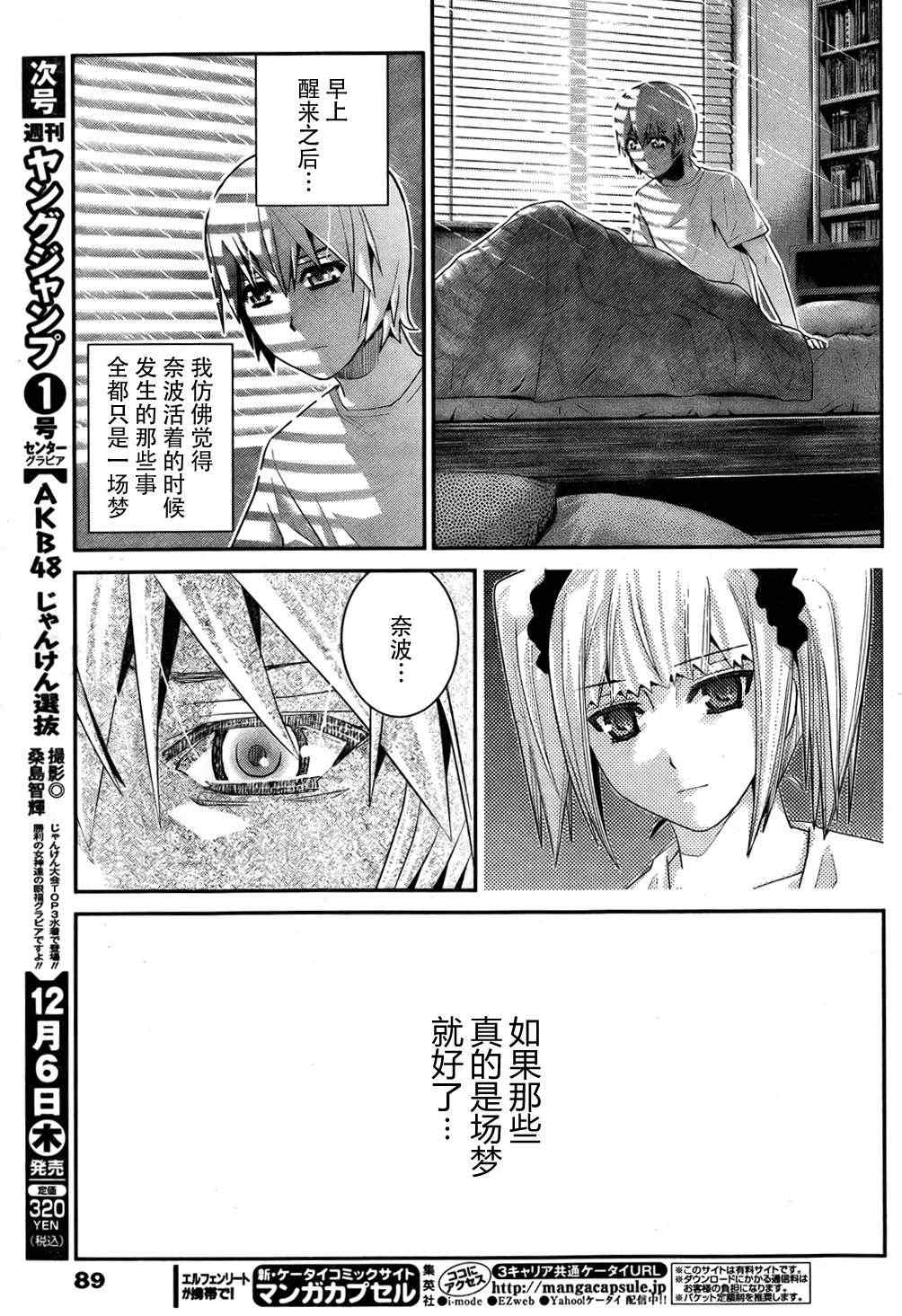 极黑的布伦希尔德怎么样漫画,第39话必须守护的东西3图