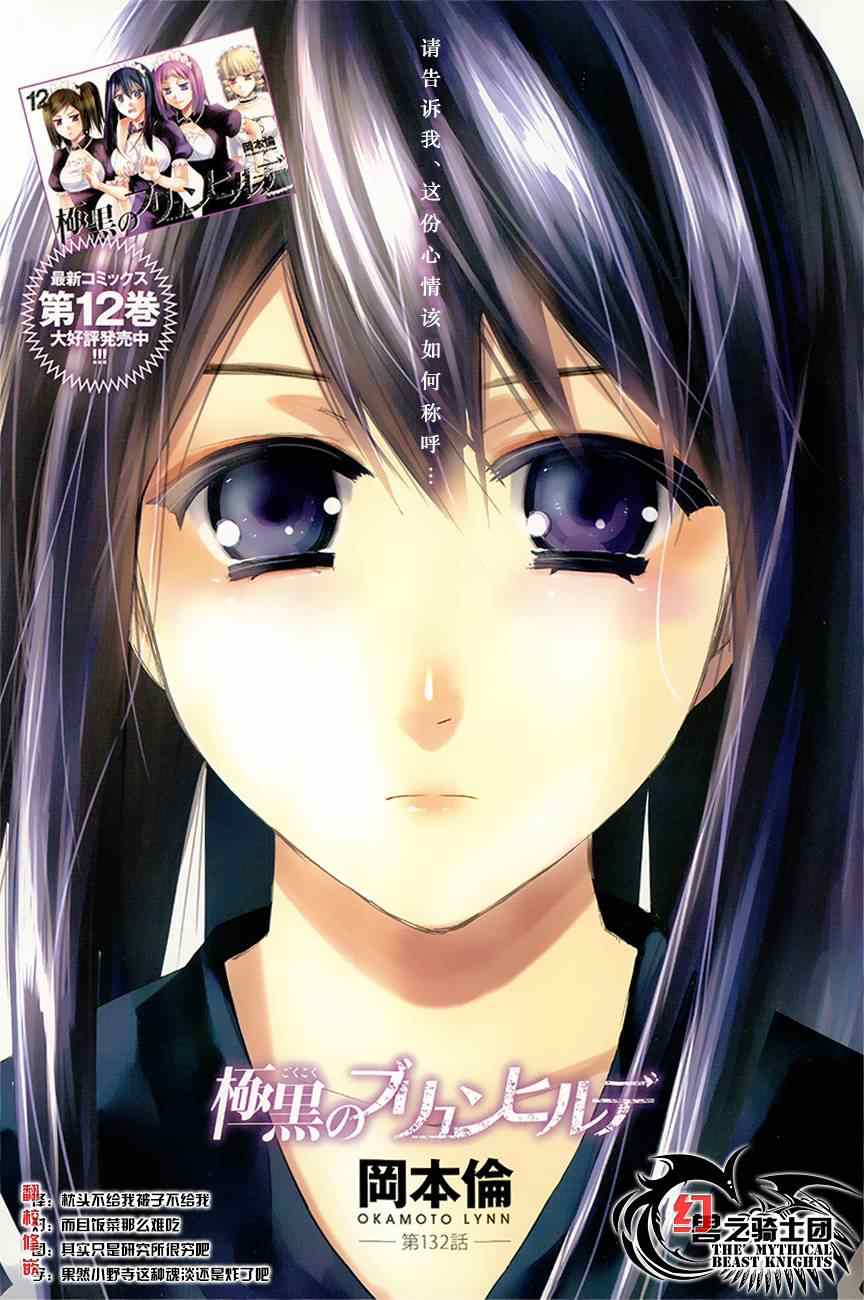 极黑的布伦希尔特第一季樱花动漫漫画,第132话调教犯人1图