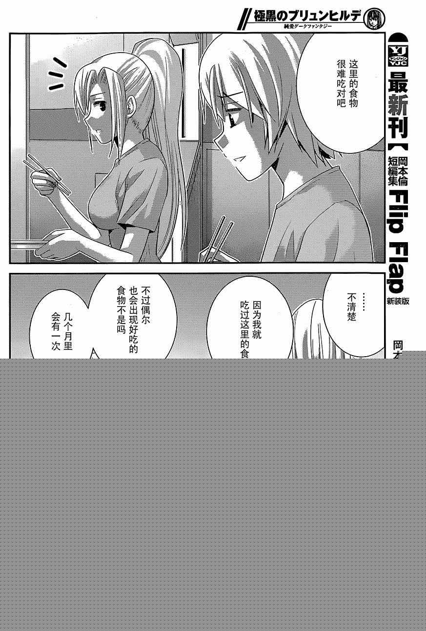 极黑的布伦希尔特第一季樱花动漫漫画,第132话调教犯人5图