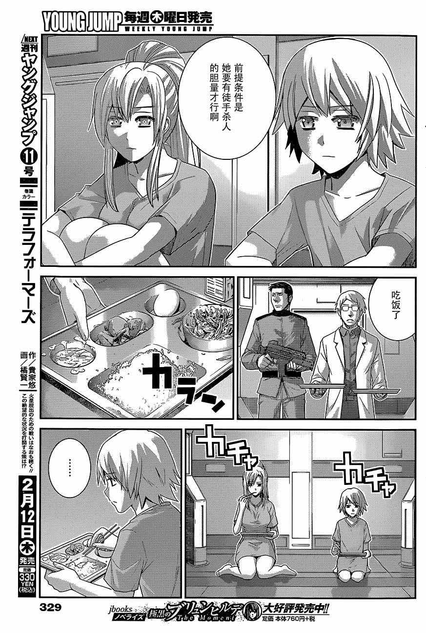 极黑的布伦希尔特第一季樱花动漫漫画,第132话调教犯人4图
