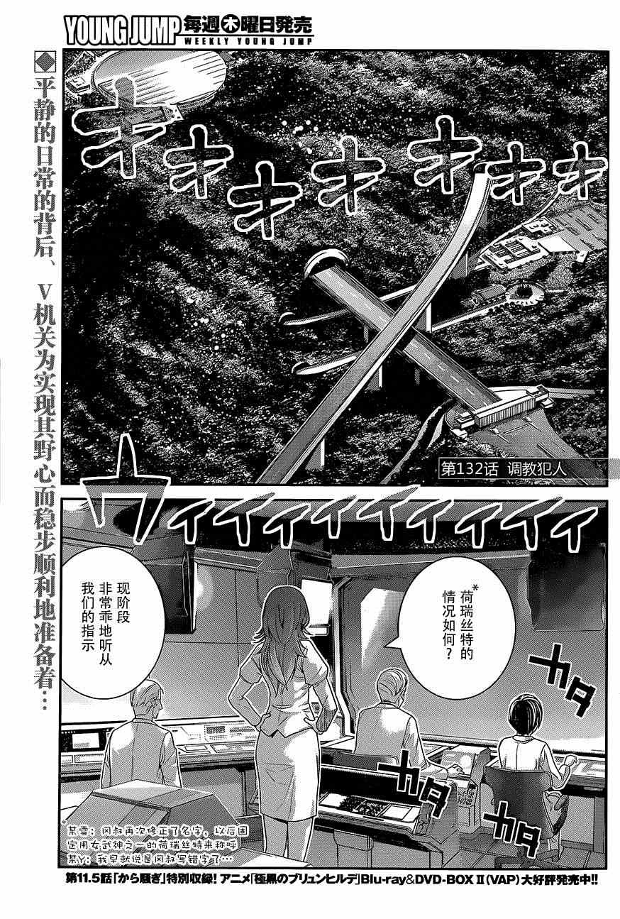 极黑的布伦希尔特第一季樱花动漫漫画,第132话调教犯人2图