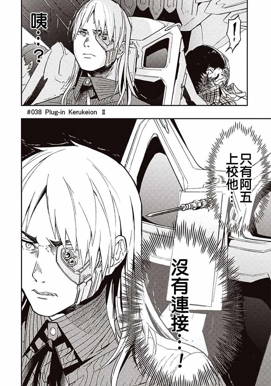 宇宙战舰提拉米斯第二季动漫漫画,第38话4图