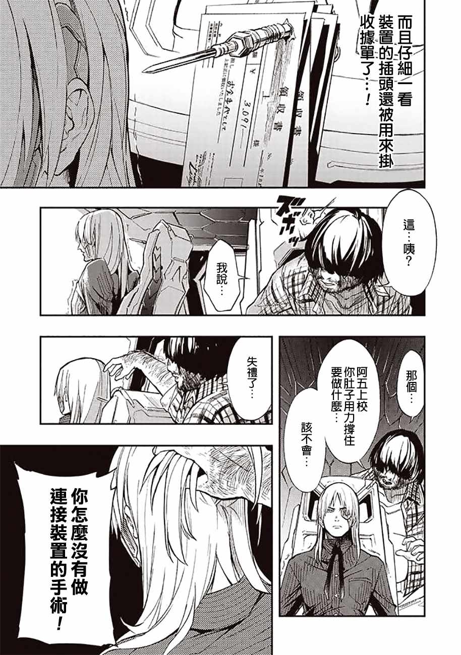 宇宙战舰提拉米斯第二季动漫漫画,第38话5图