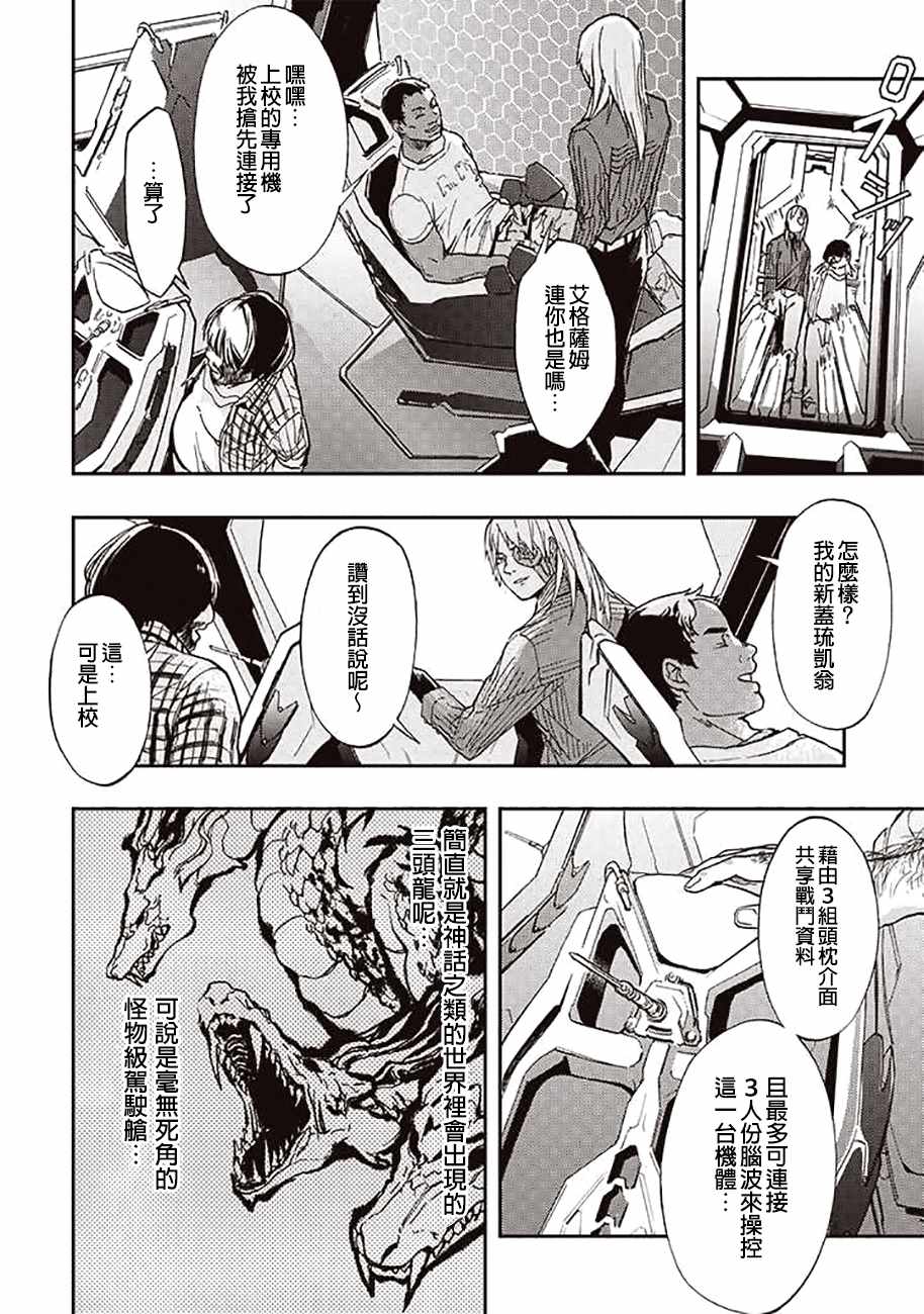 宇宙战舰提拉米斯第二季动漫漫画,第38话2图
