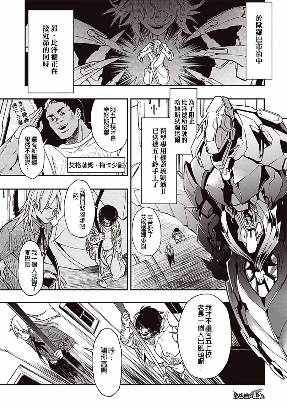 宇宙战舰提拉米斯第二季动漫漫画,第38话1图