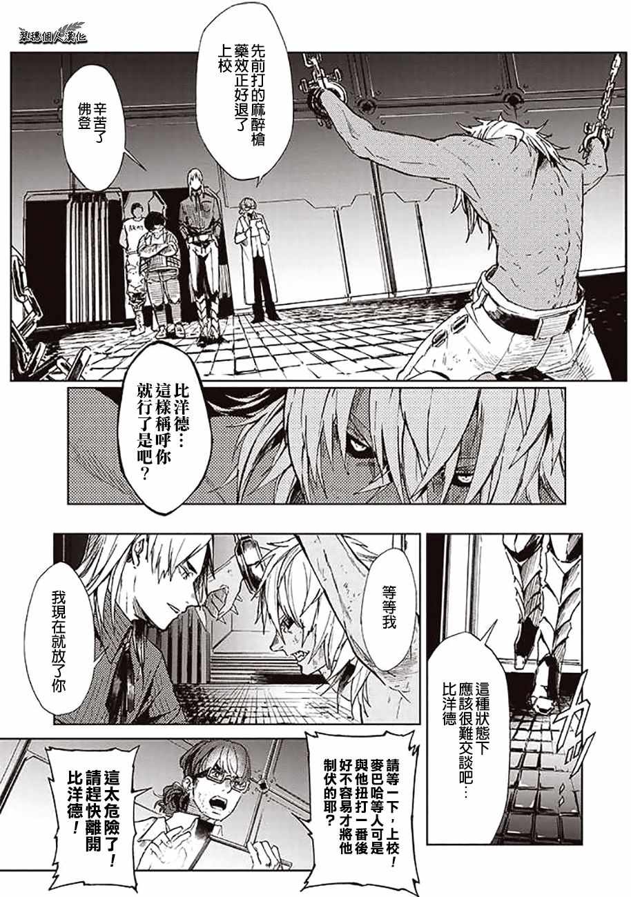 宇宙战舰最强漫画,第44话1图