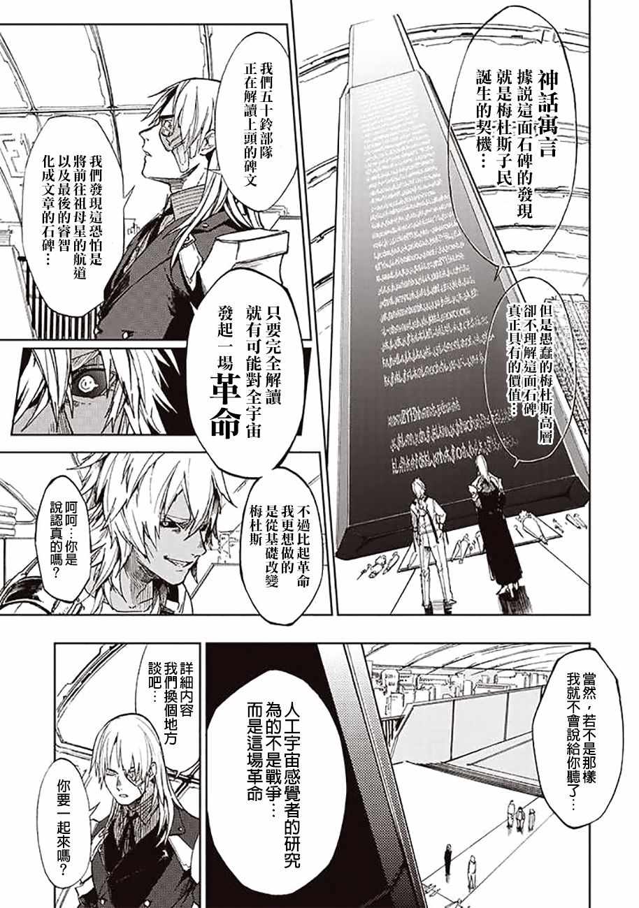 宇宙战舰最强漫画,第44话3图
