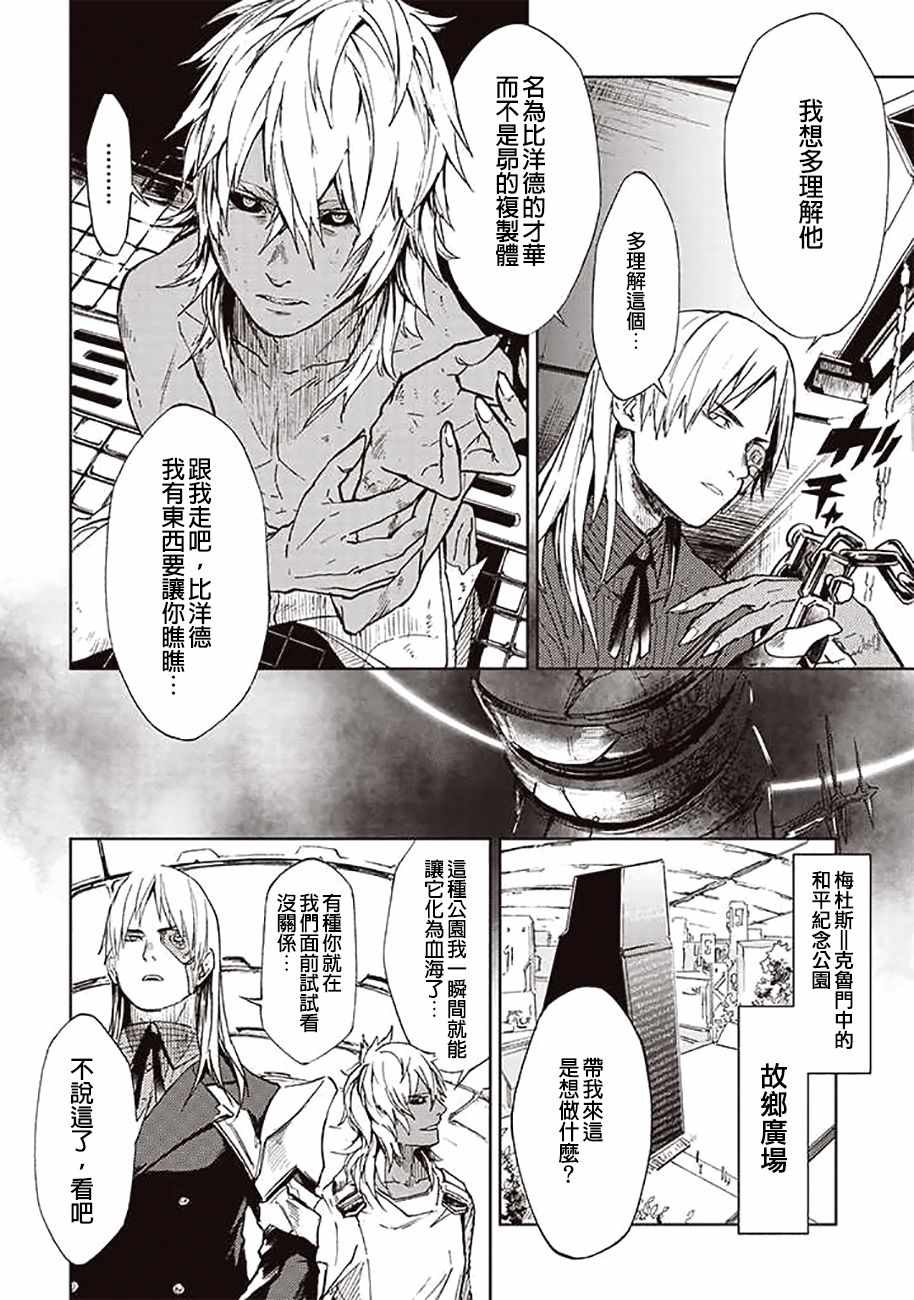 宇宙战舰最强漫画,第44话2图