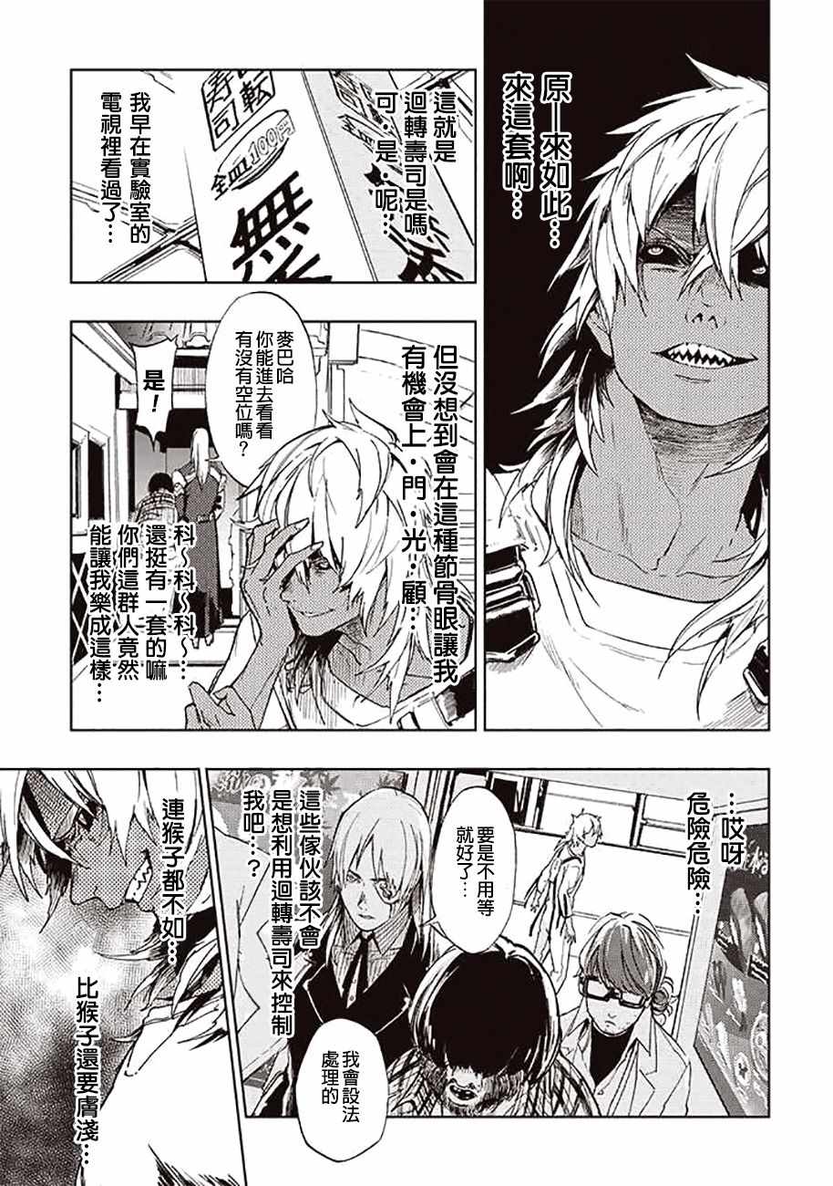 宇宙战舰最强漫画,第44话5图