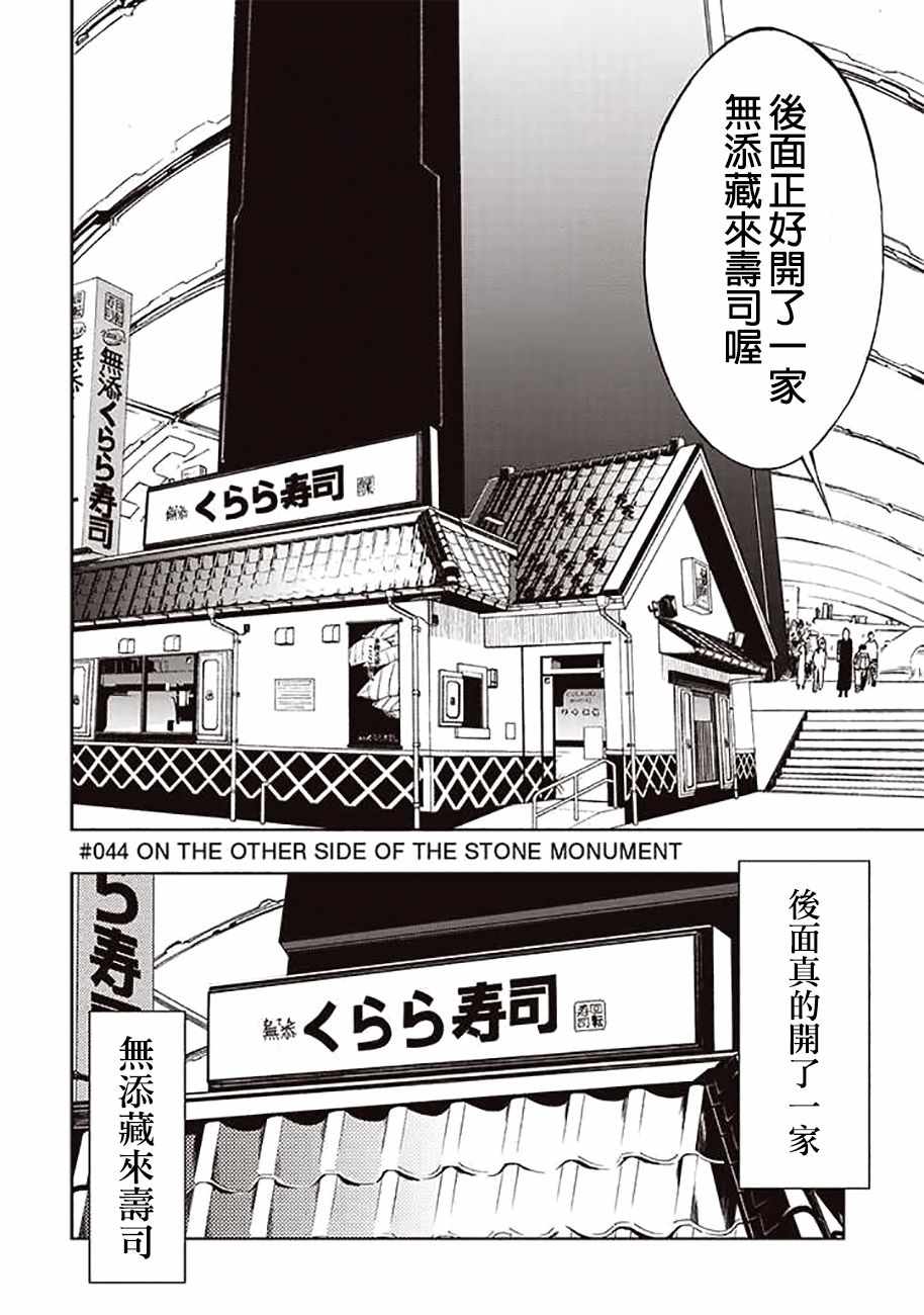 宇宙战舰最强漫画,第44话4图