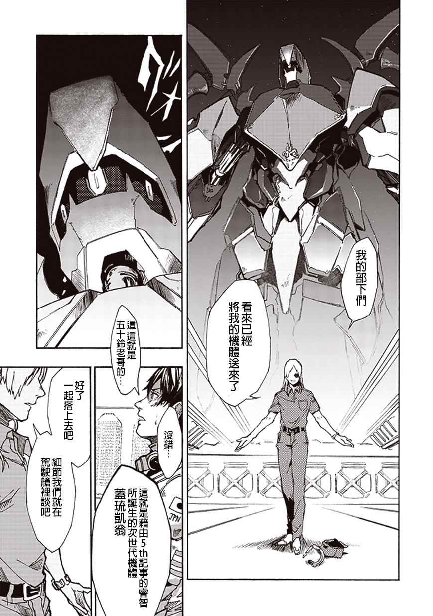 宇宙战舰提拉米斯图片漫画,第11话3图