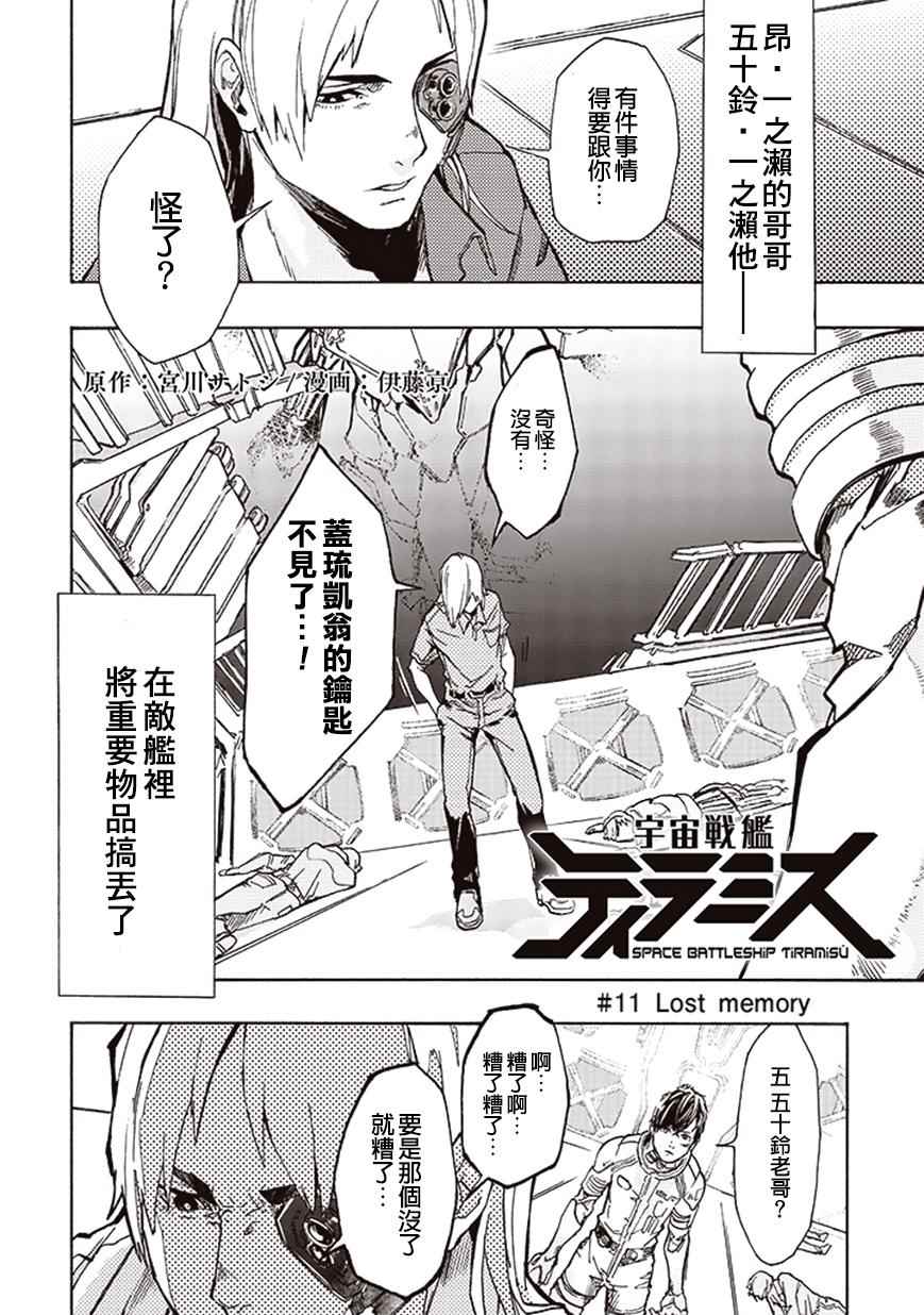 宇宙战舰提拉米斯图片漫画,第11话4图