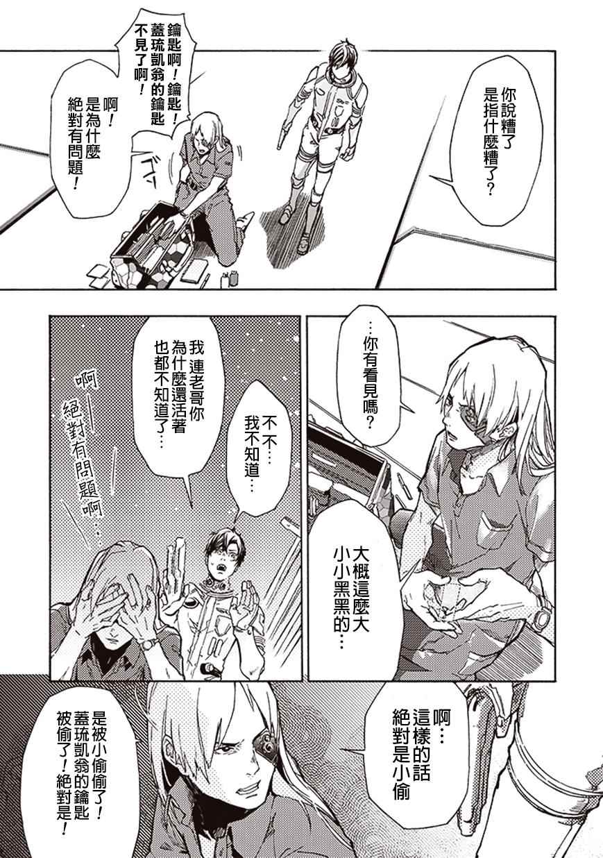 宇宙战舰提拉米斯图片漫画,第11话5图
