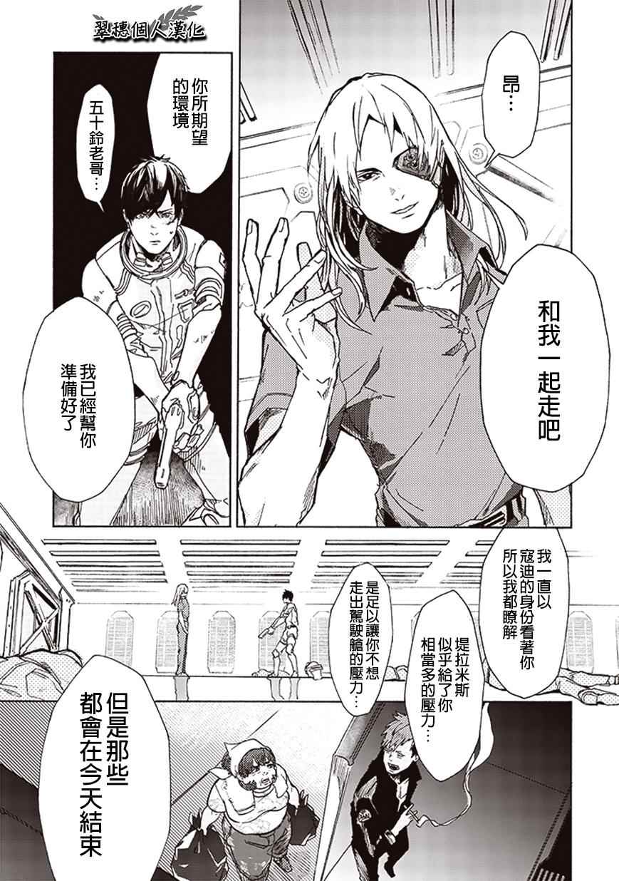 宇宙战舰提拉米斯图片漫画,第11话1图
