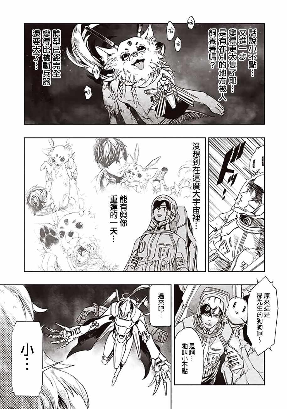 宇宙战舰yamato漫画,第48话3图