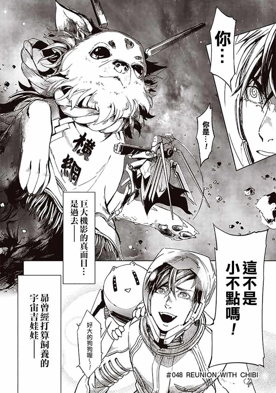 宇宙战舰yamato漫画,第48话2图
