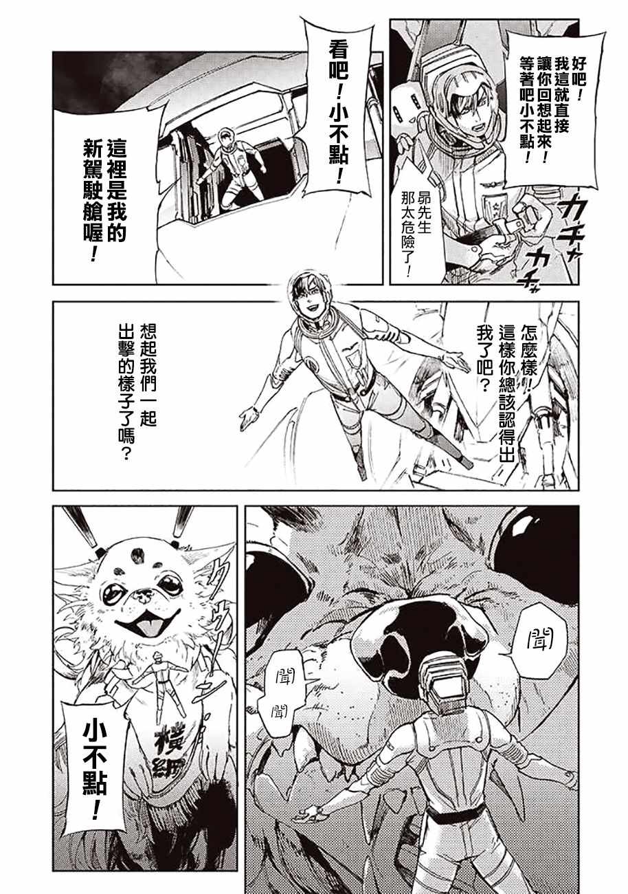 宇宙战舰yamato漫画,第48话5图