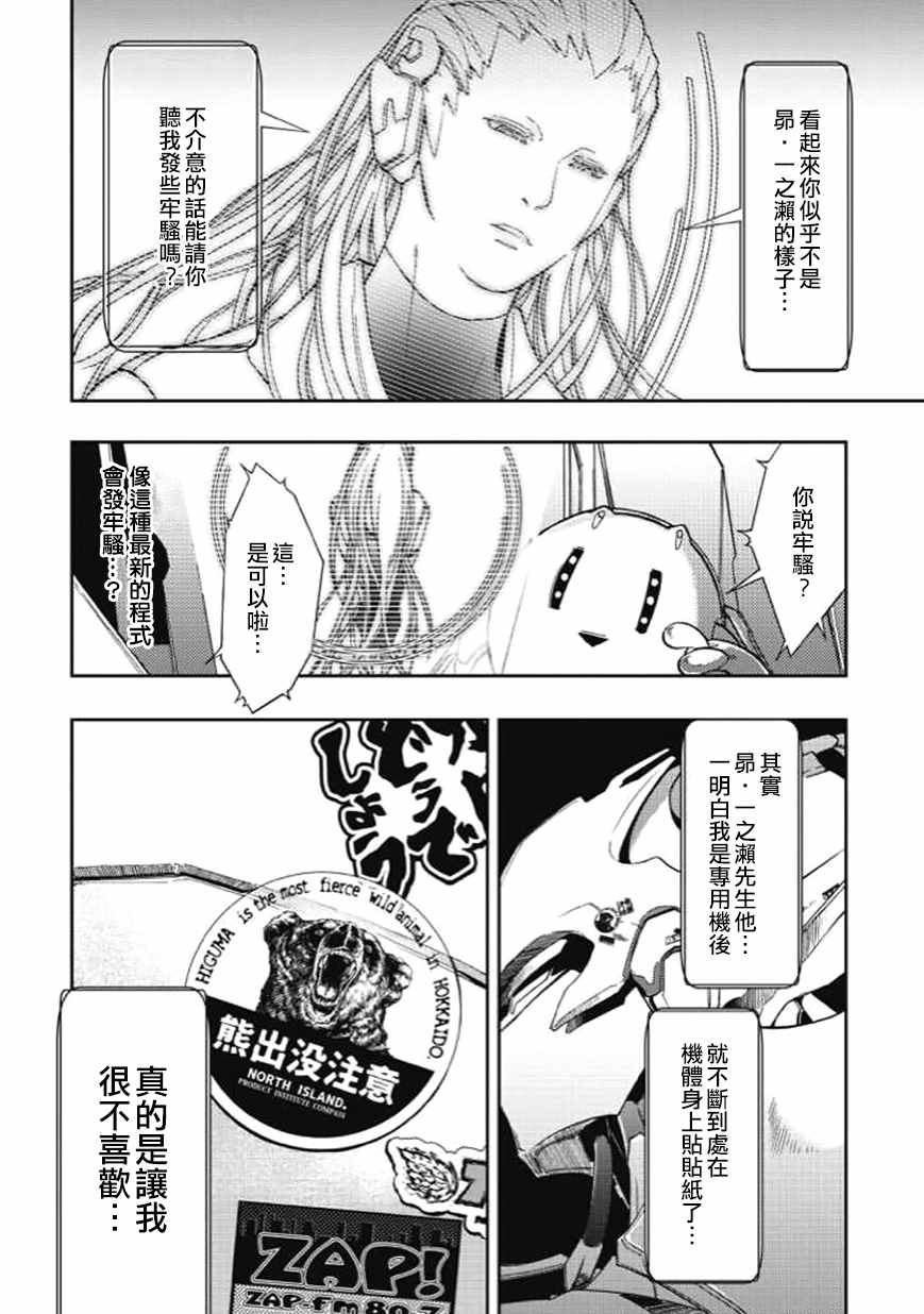 宇宙战舰最强漫画,第28话4图