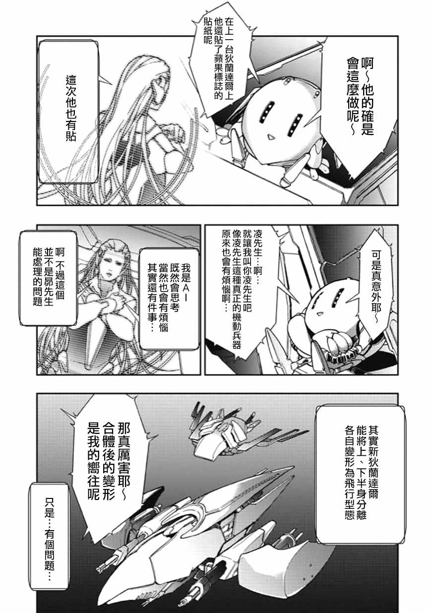 宇宙战舰最强漫画,第28话5图
