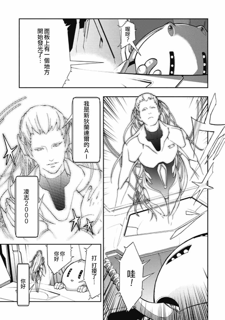 宇宙战舰最强漫画,第28话3图