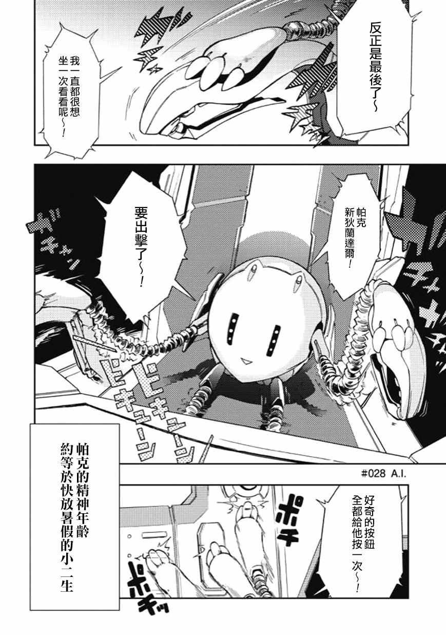 宇宙战舰最强漫画,第28话2图