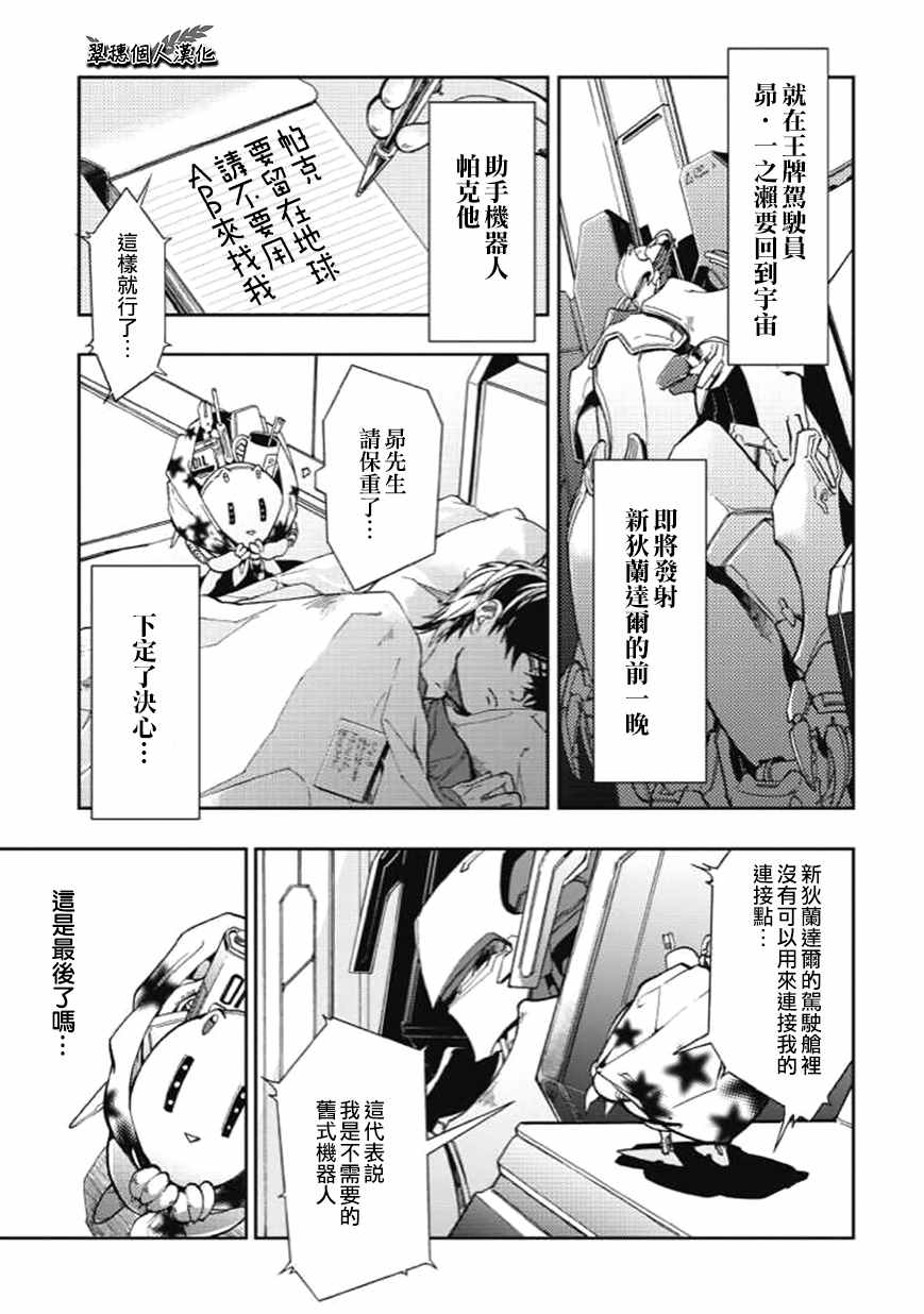 宇宙战舰最强漫画,第28话1图