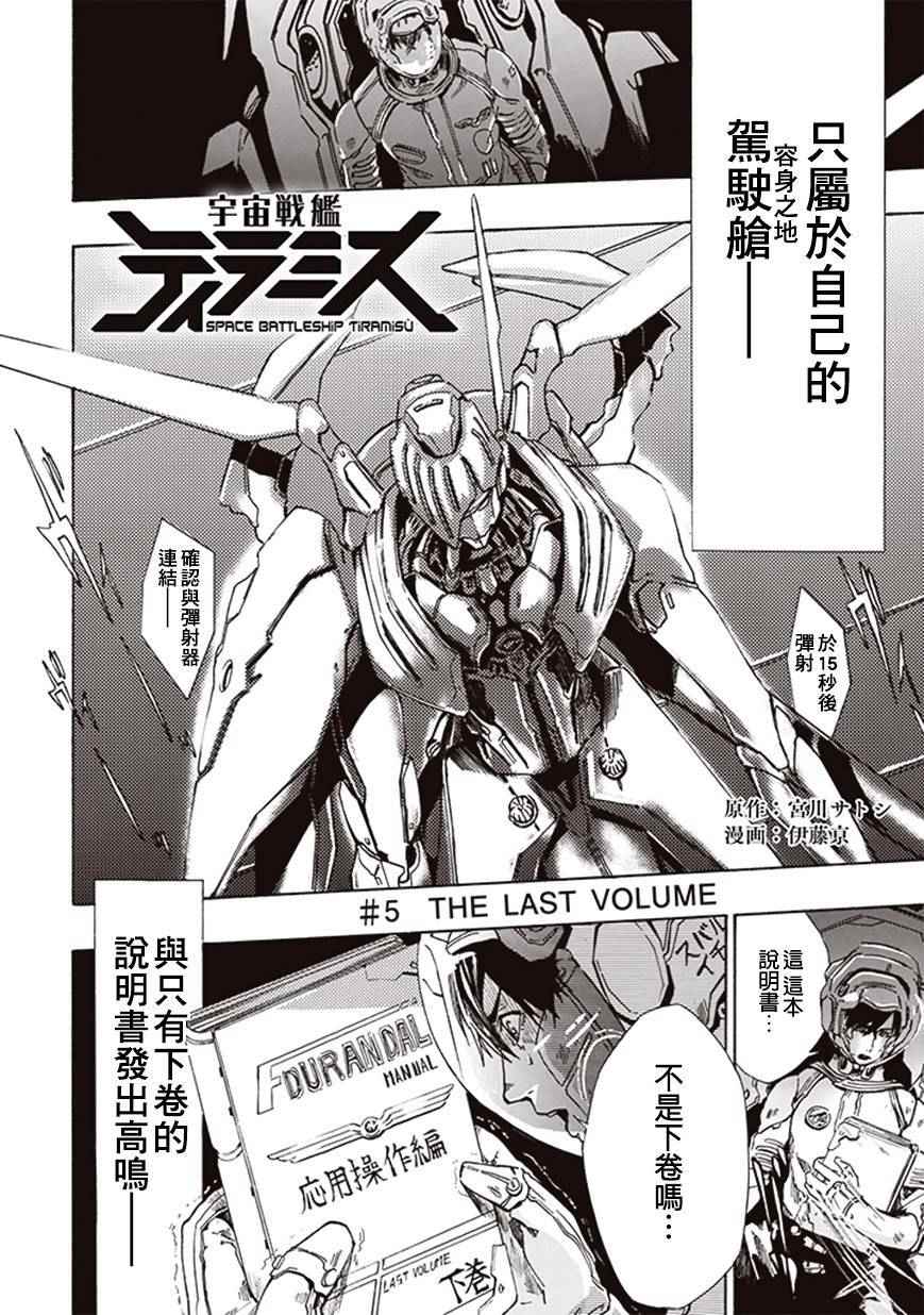 宇宙战舰提拉米苏04漫画,第5话4图