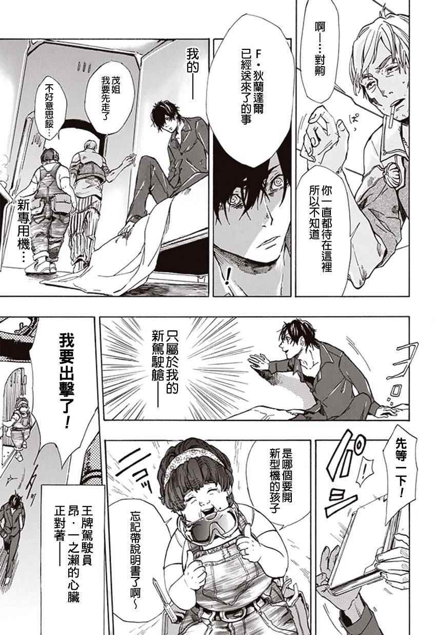 宇宙战舰提拉米苏04漫画,第5话3图