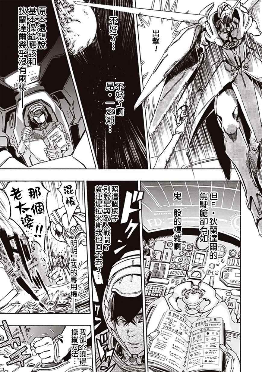 宇宙战舰提拉米苏04漫画,第5话5图