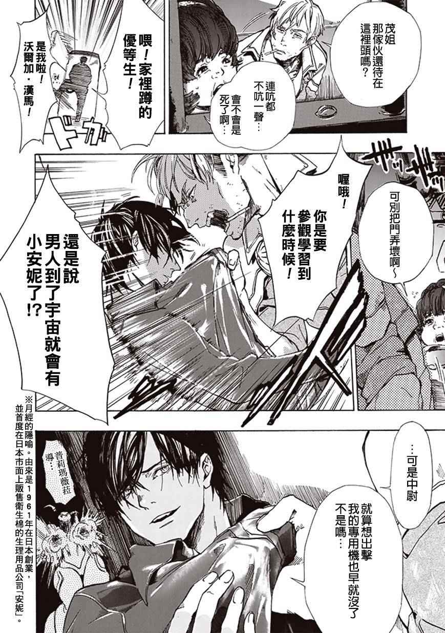 宇宙战舰提拉米苏04漫画,第5话2图