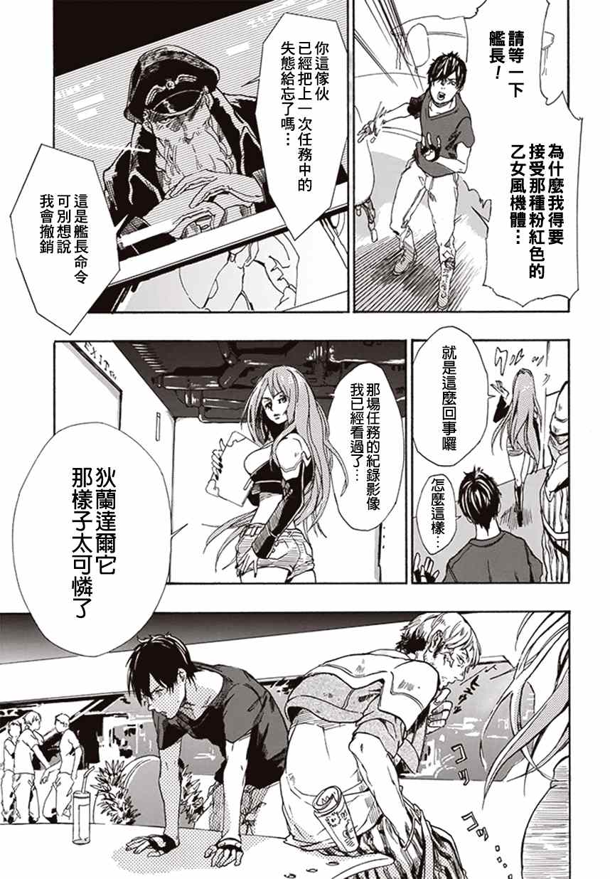 宇宙战舰提拉米斯结局漫画,第4话5图