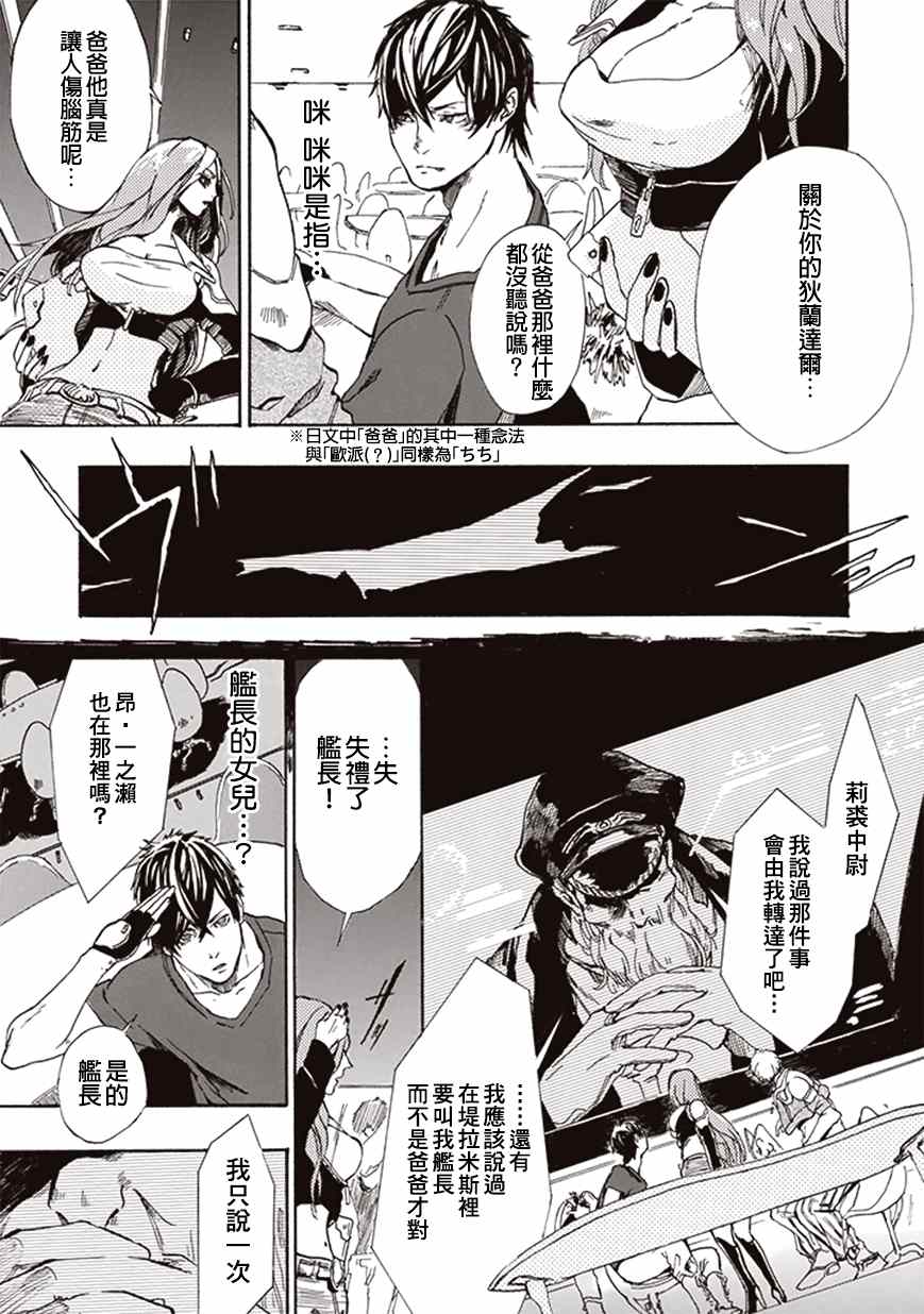 宇宙战舰提拉米斯结局漫画,第4话3图