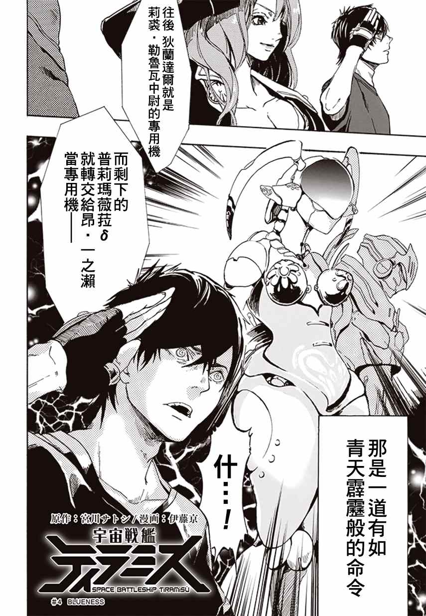 宇宙战舰提拉米斯结局漫画,第4话4图
